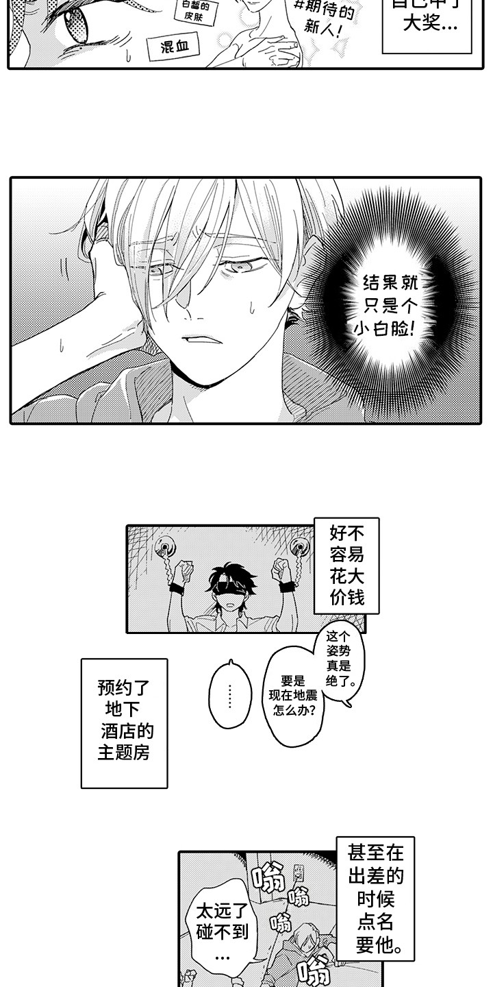 相同的隐秘癖好漫画,第1话5图