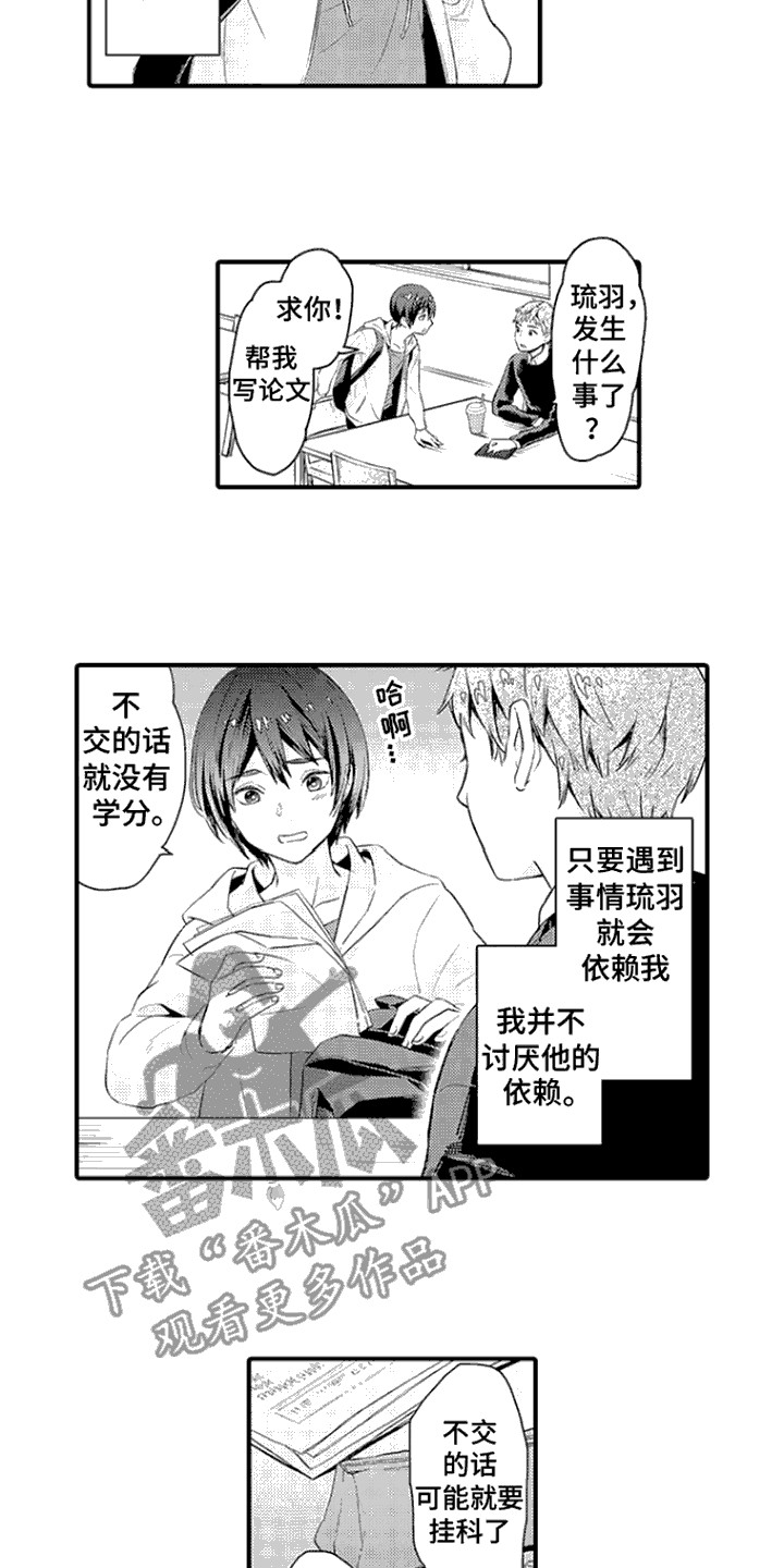 相同的隐秘癖好漫画,第10话2图