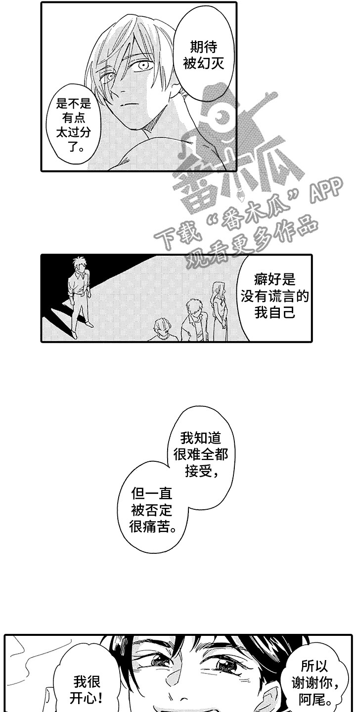 相同的习惯爱好漫画,第3话5图