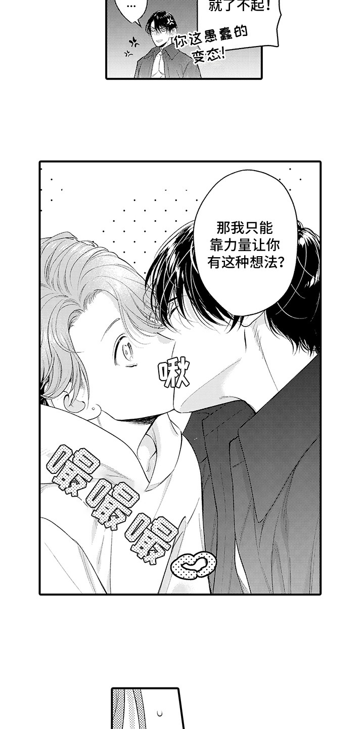 相同的英语单词漫画,第6话2图