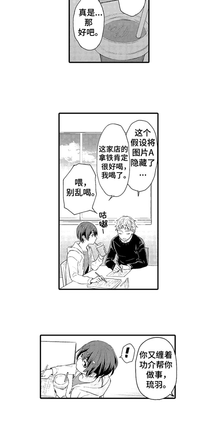 相同的隐秘癖好漫画,第10话3图