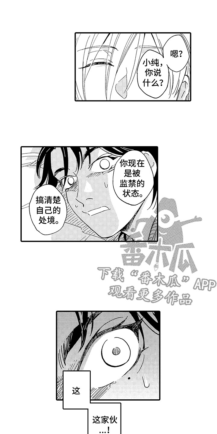 相同的习惯爱好漫画,第3话1图