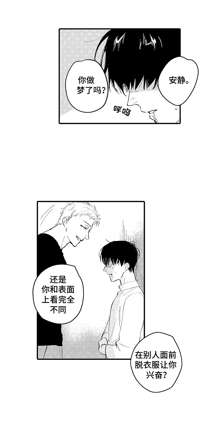 相同的英文怎么写漫画,第8话4图