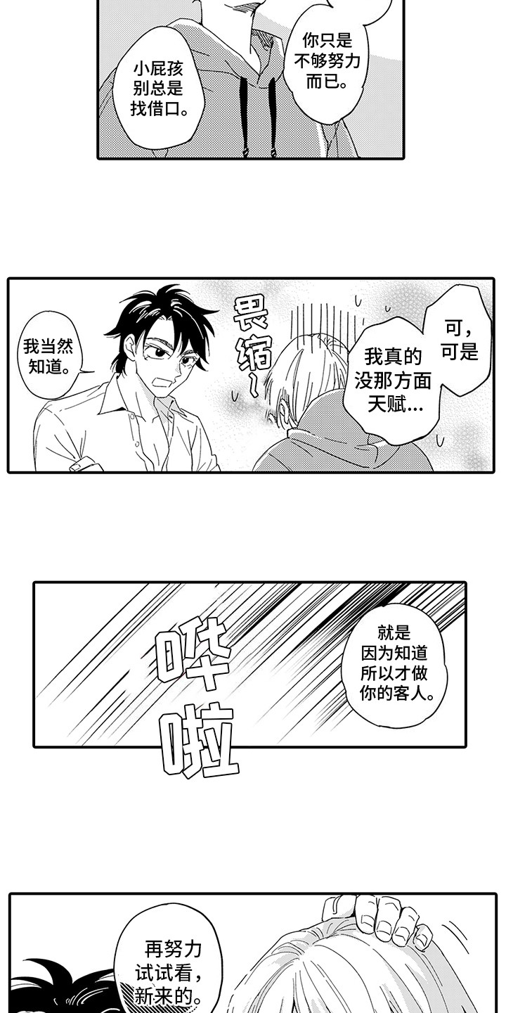 独特的癖好漫画,第1话1图