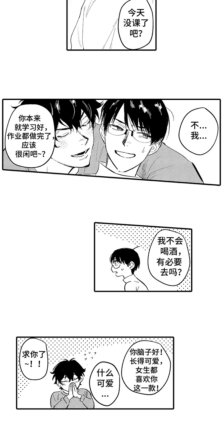 相同的隐秘癖好漫画,第7话2图