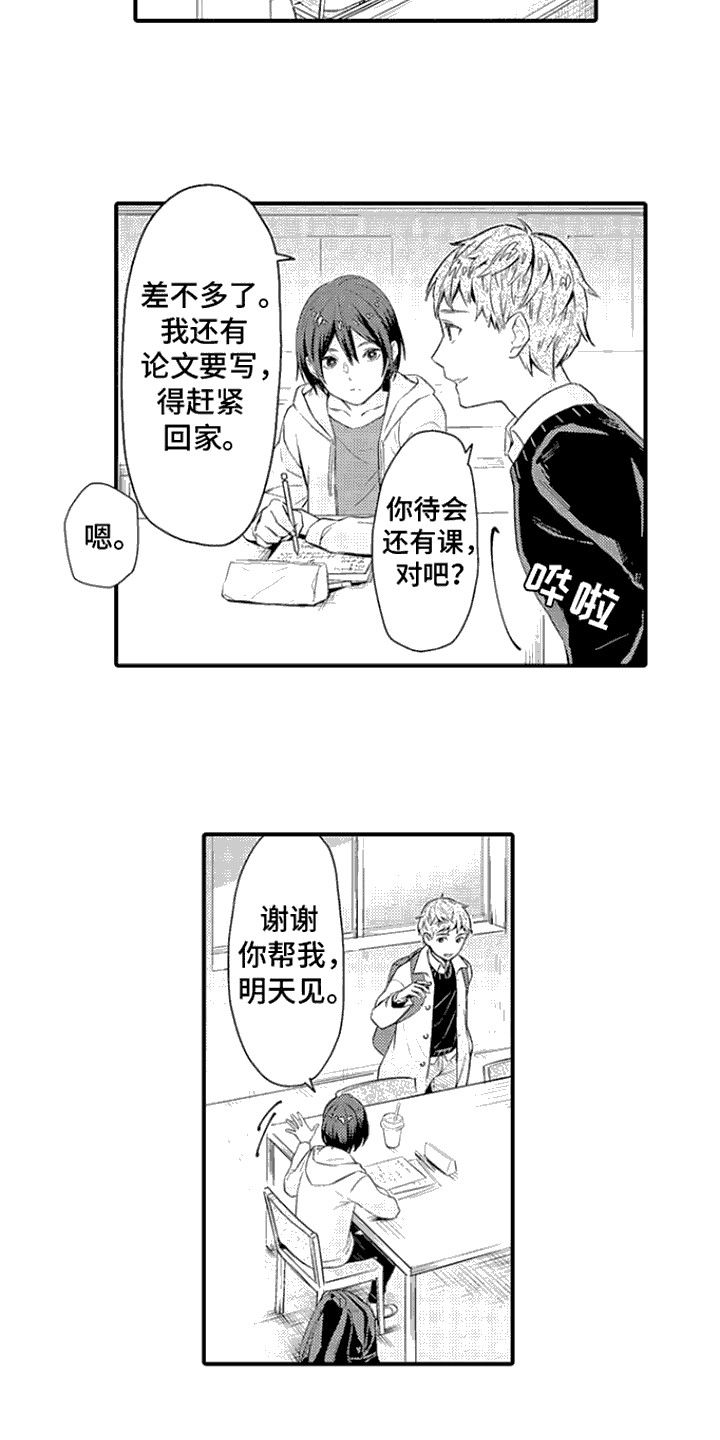 相同的英语单词漫画,第10话2图