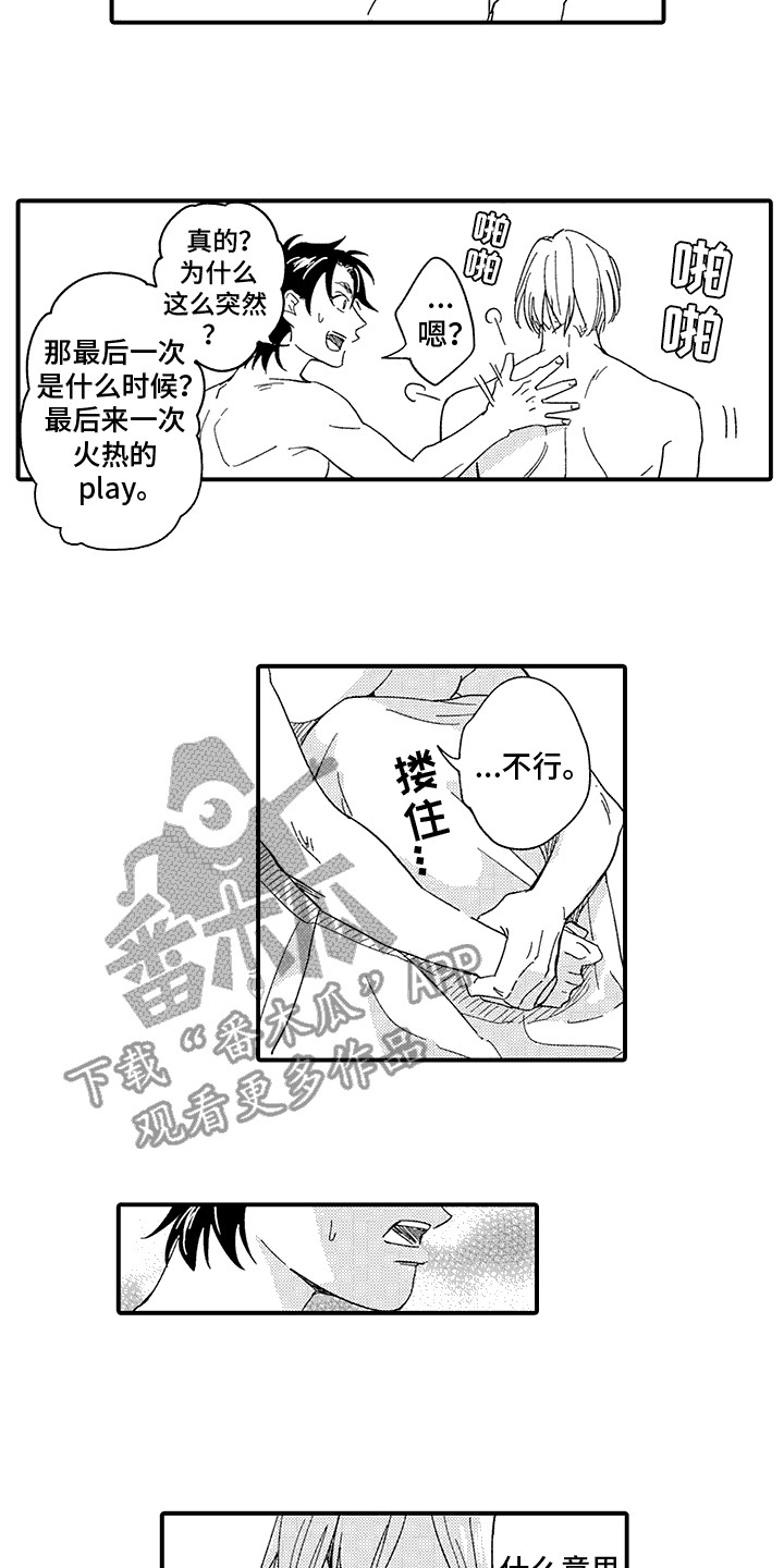 相同的习惯爱好漫画,第3话2图