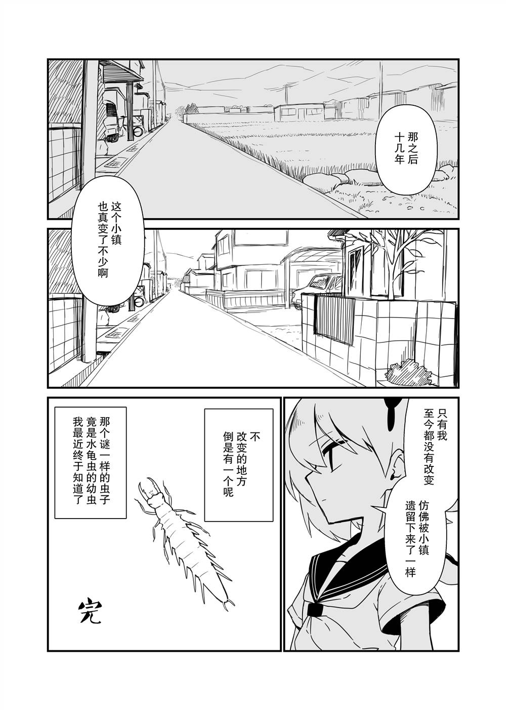 肉食JK Mantis秋山~虫虫料理研究部~漫画,美食体验25图