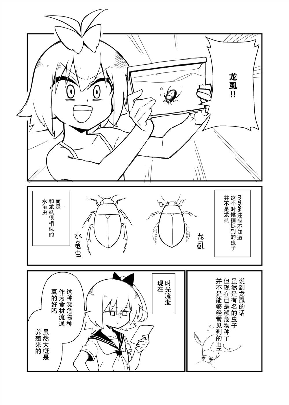 肉食JK Mantis秋山~虫虫料理研究部~漫画,美食体验22图