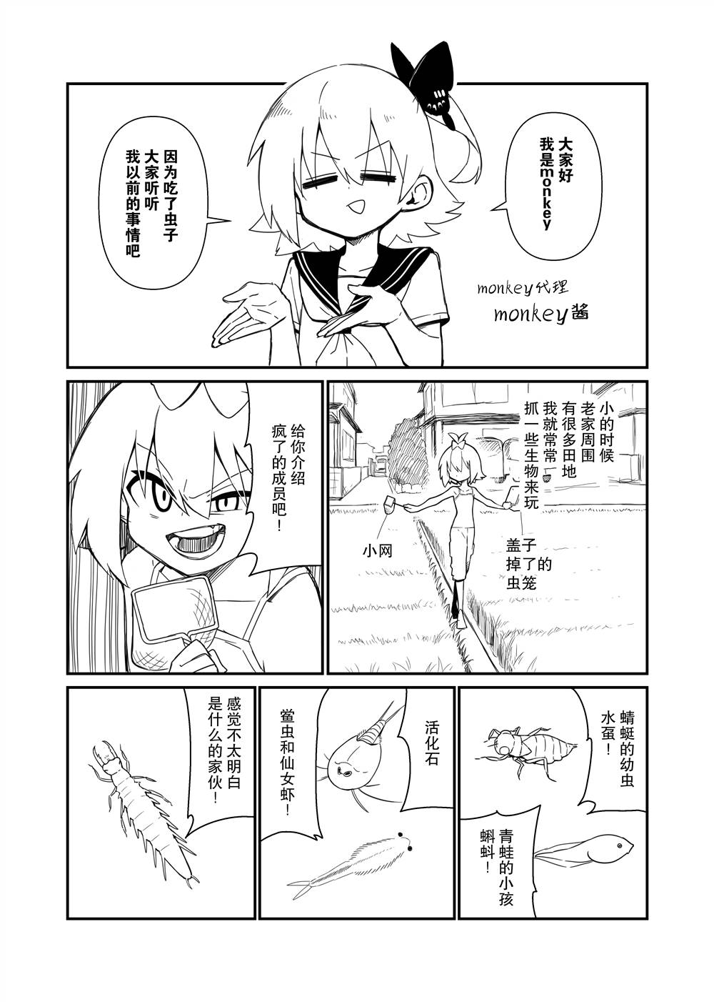 肉食JK Mantis秋山~虫虫料理研究部~漫画,美食体验21图