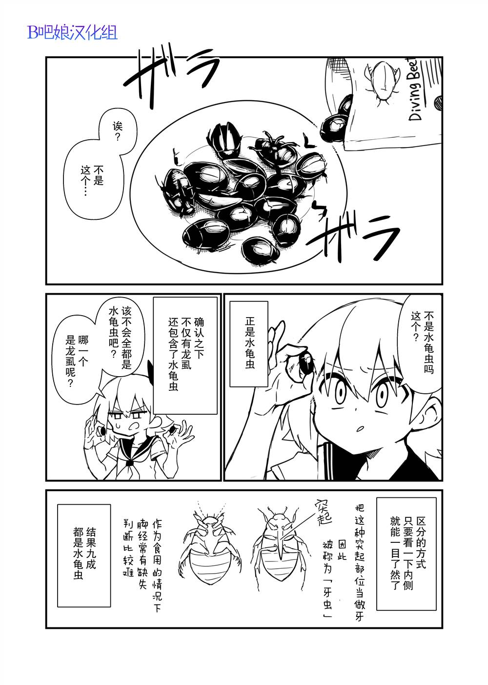 肉食JK Mantis秋山~虫虫料理研究部~漫画,美食体验23图