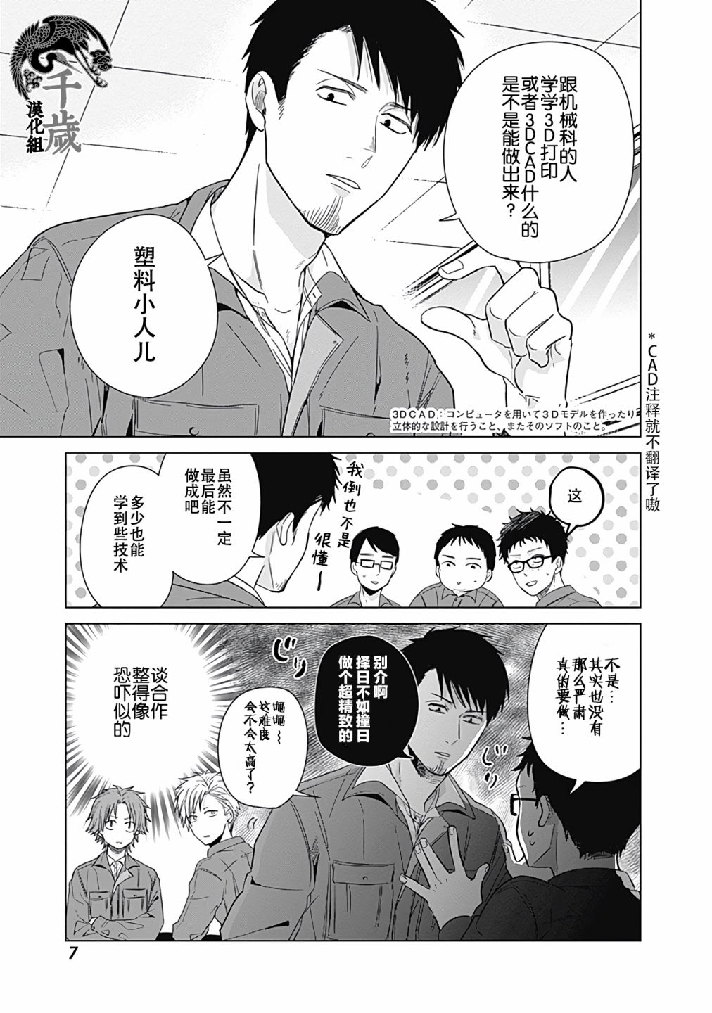 只野工业高校日常漫画,第10话5图