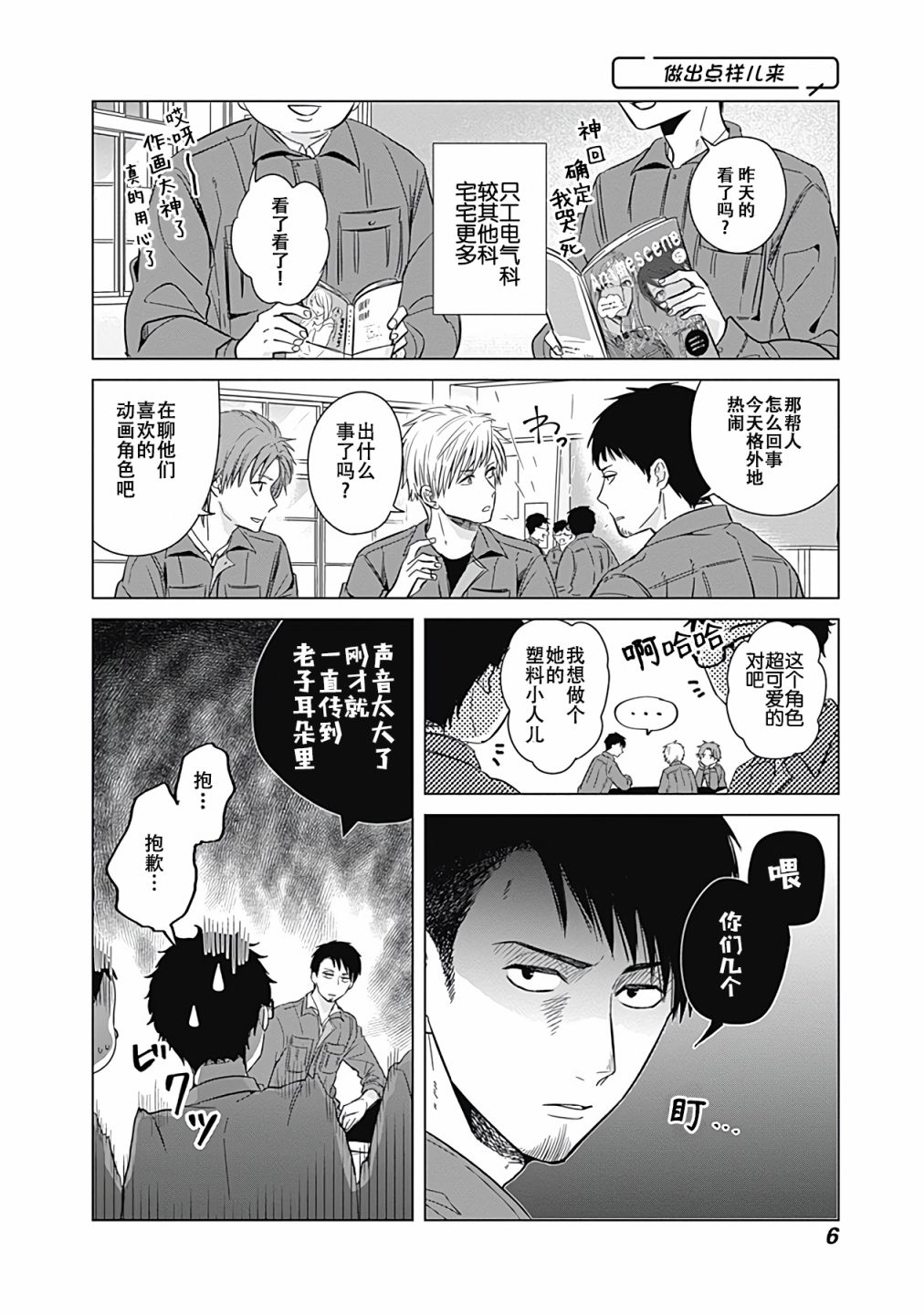 只野工业高校日常漫画,第10话4图