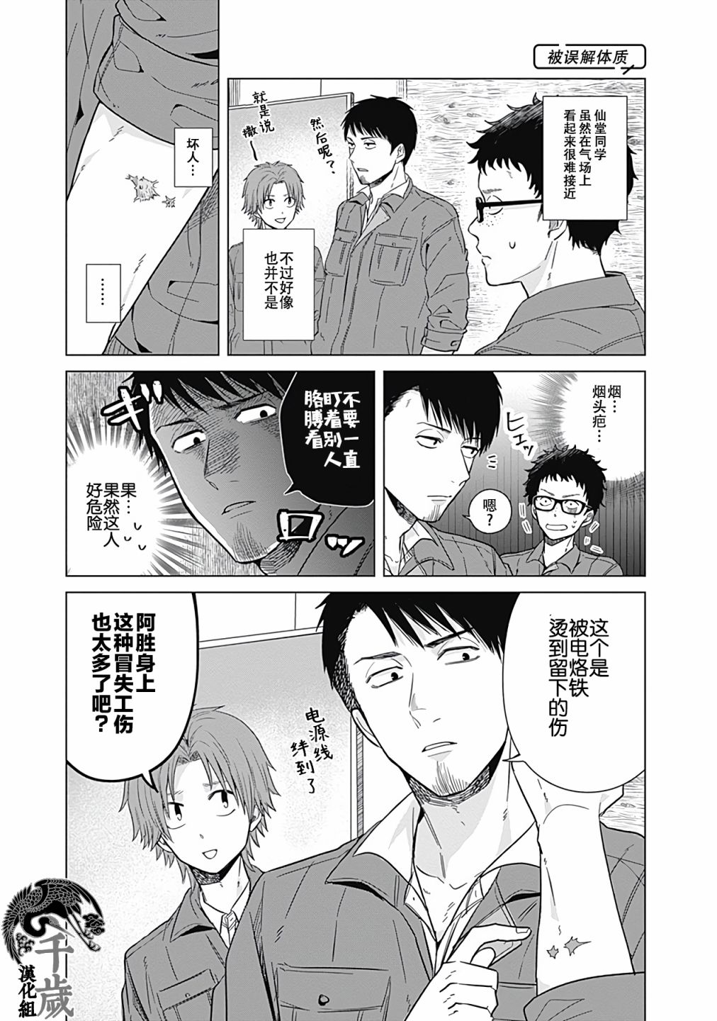 只野工业高校日常漫画,第10话2图