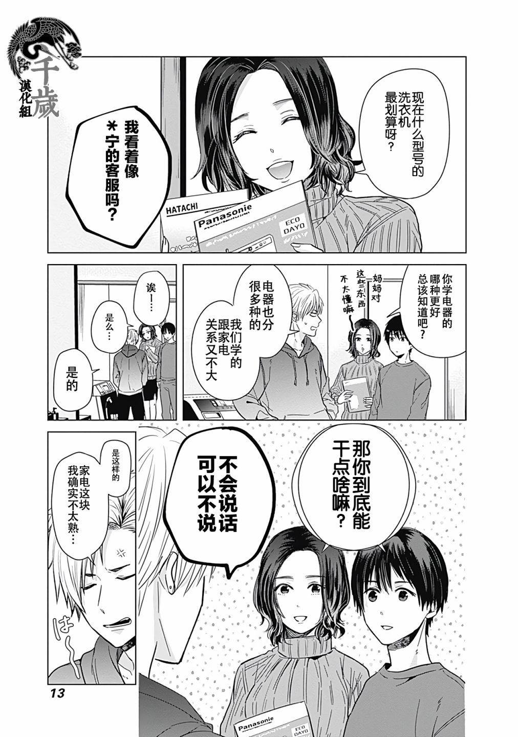 只野工业高校日常漫画,第10话1图