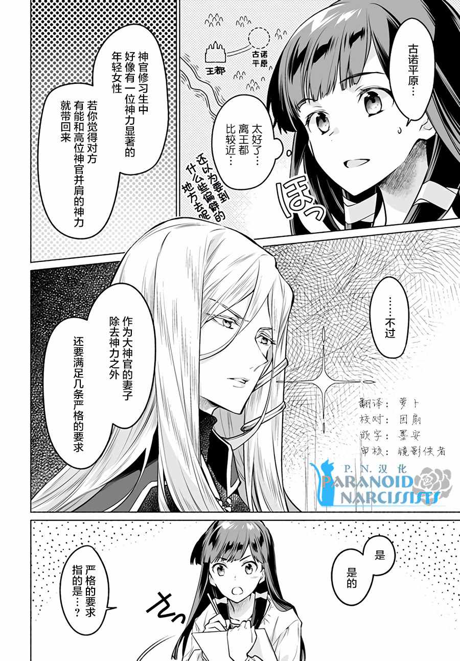 大神官相亲中漫画,第2.4话2图