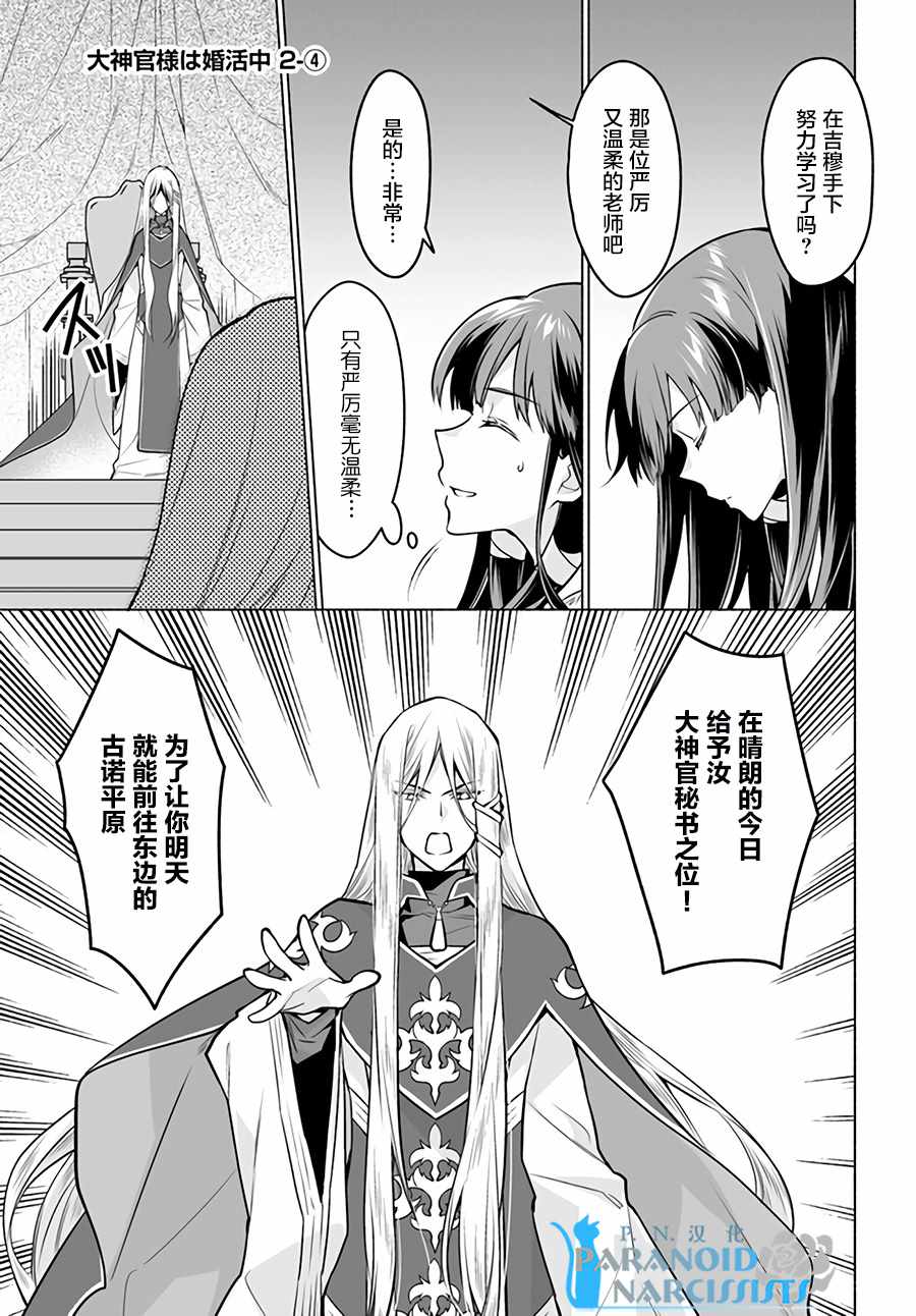 大神官相亲中漫画,第2.4话1图