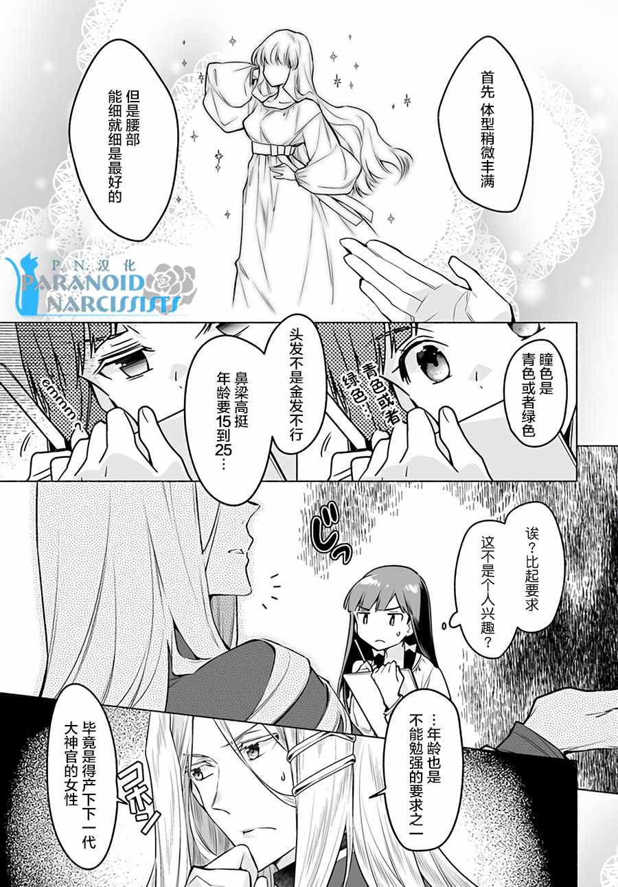 大神官相亲中漫画,第2.4话3图