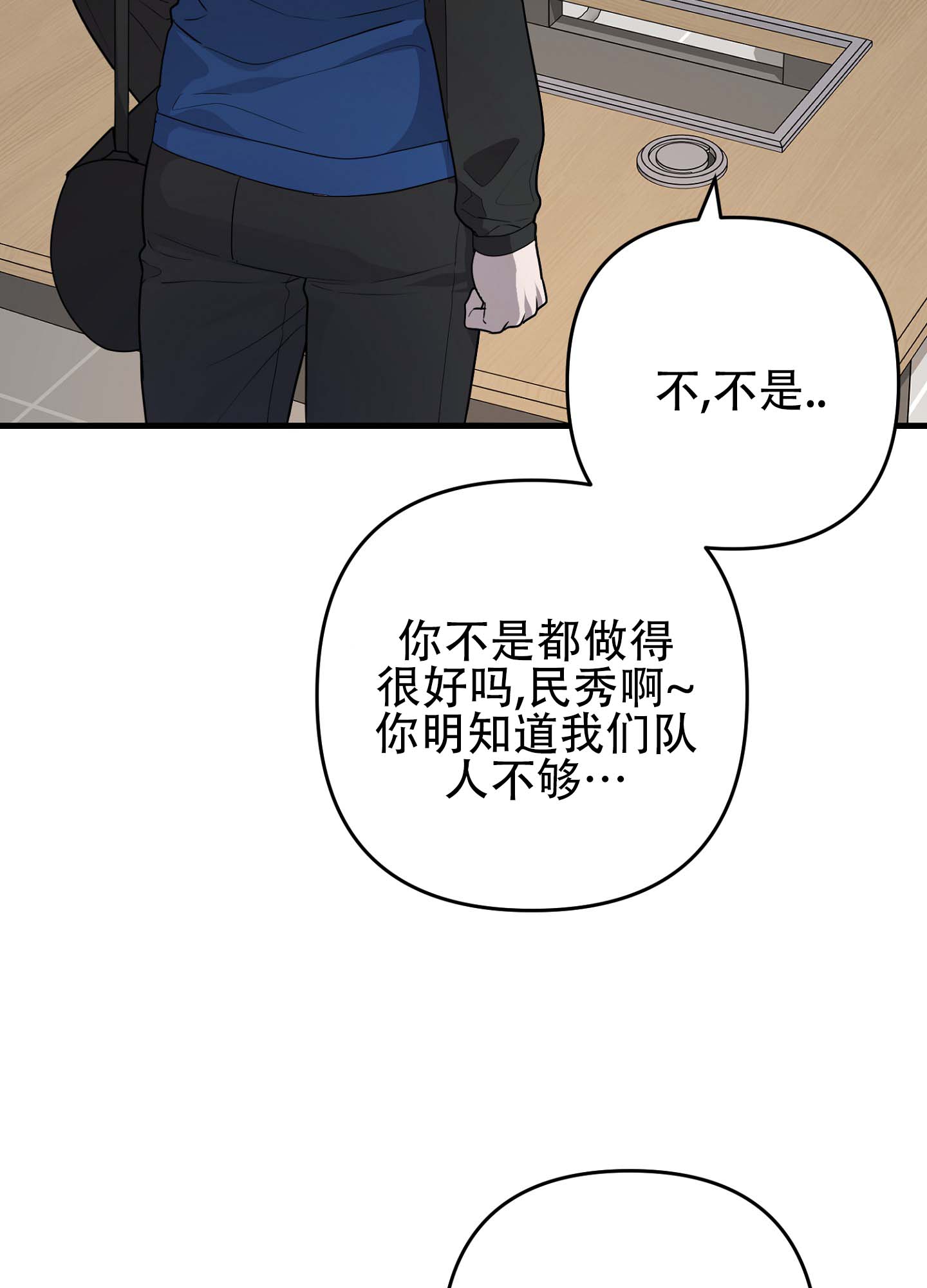 进球入洞漫画,第1话4图