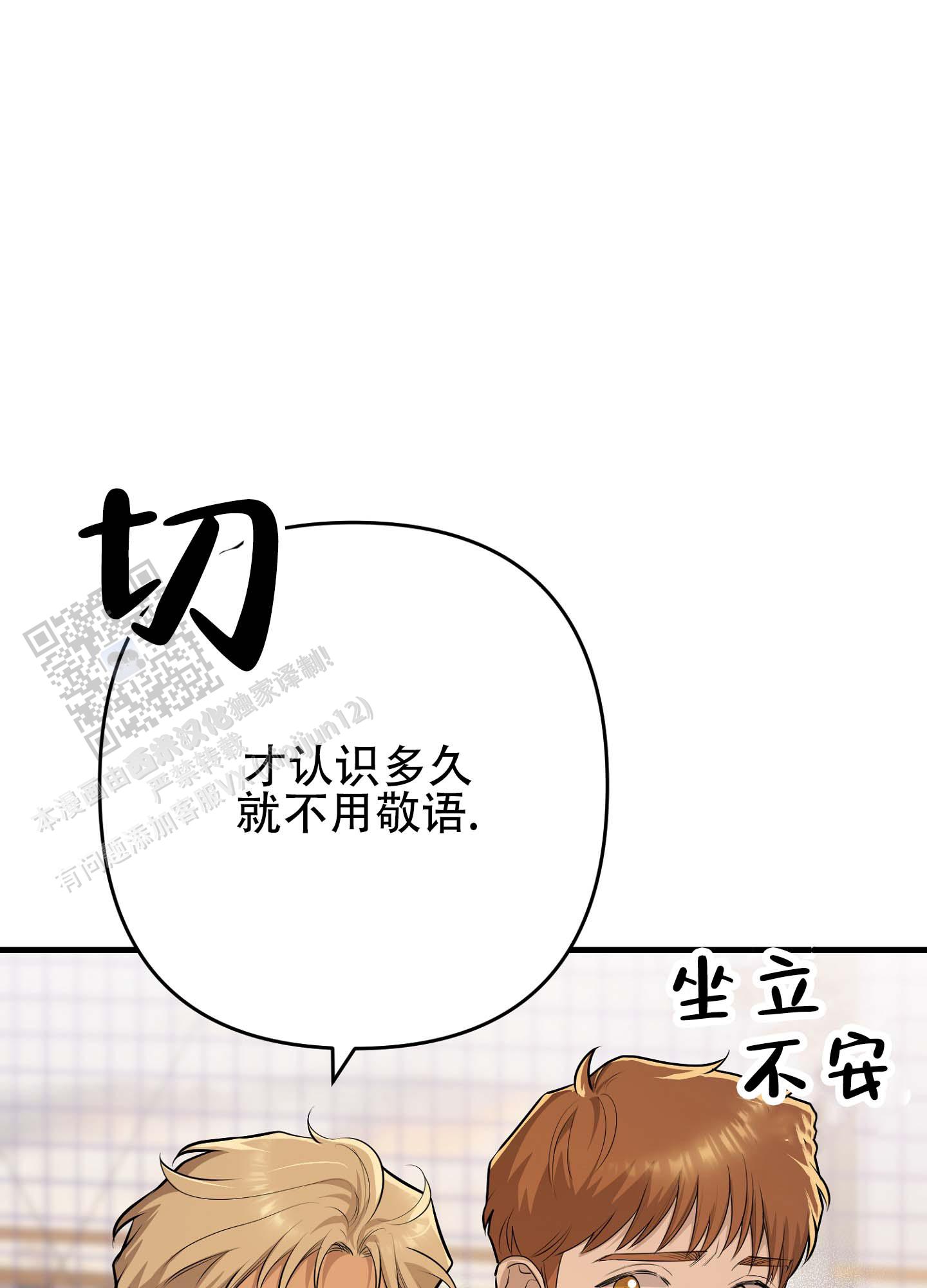 进球入洞漫画,第3话5图