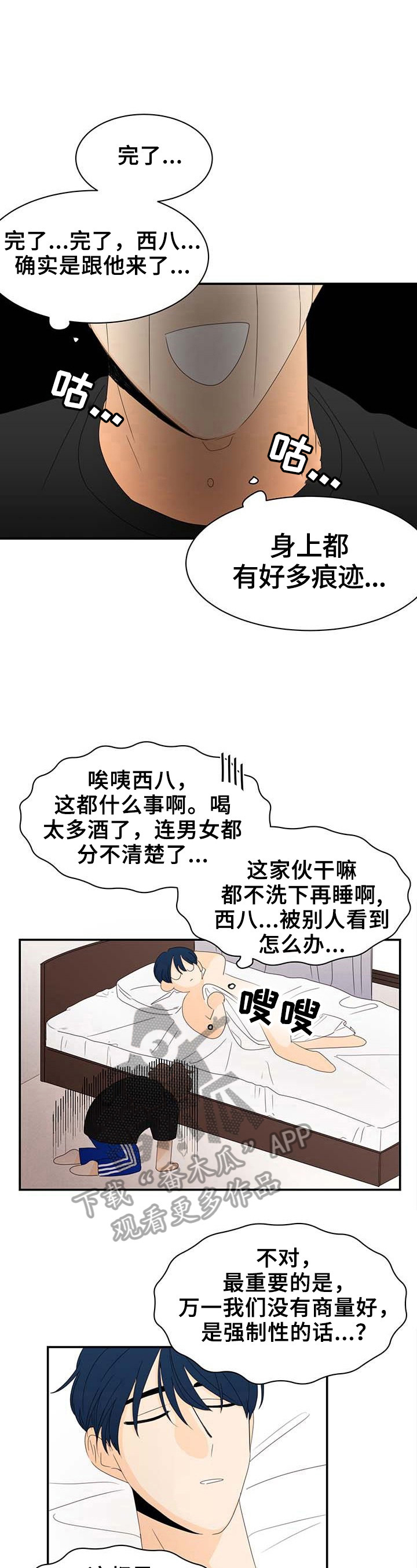 论笑容的魅力文案漫画,第2章：威胁5图