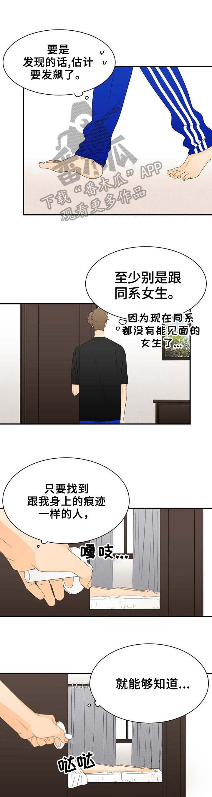 笑容的魅力作文600字漫画,第2章：威胁1图