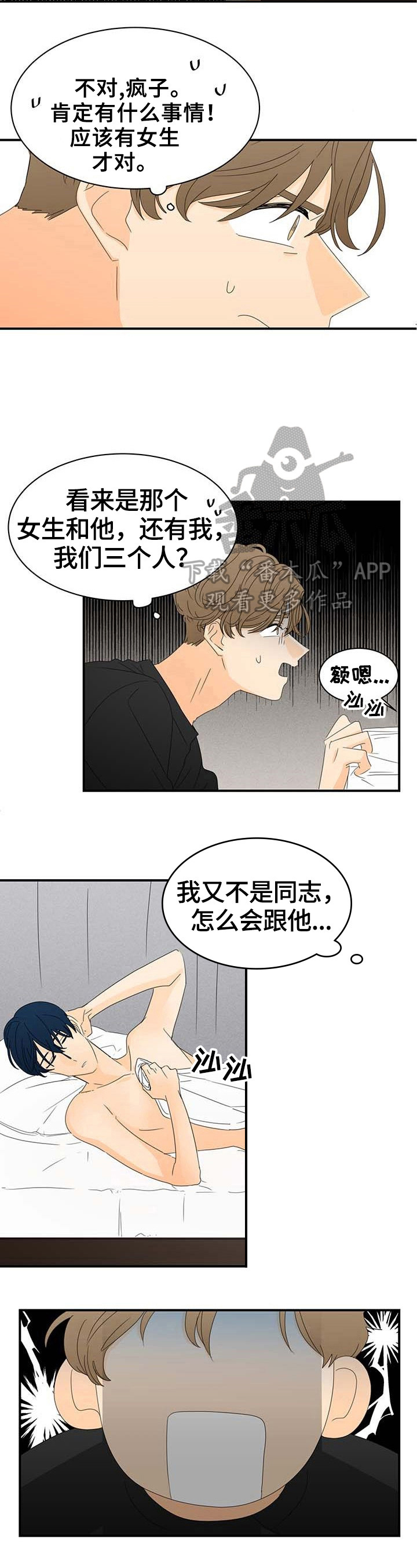 笑容的量词漫画,第2章：威胁4图