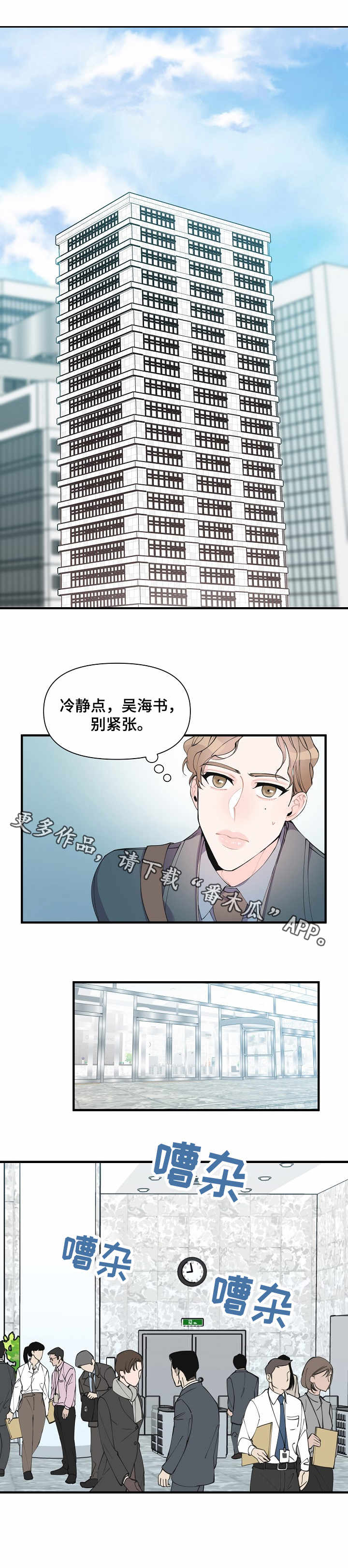 超能力职员漫画,第8章：疏散人群1图