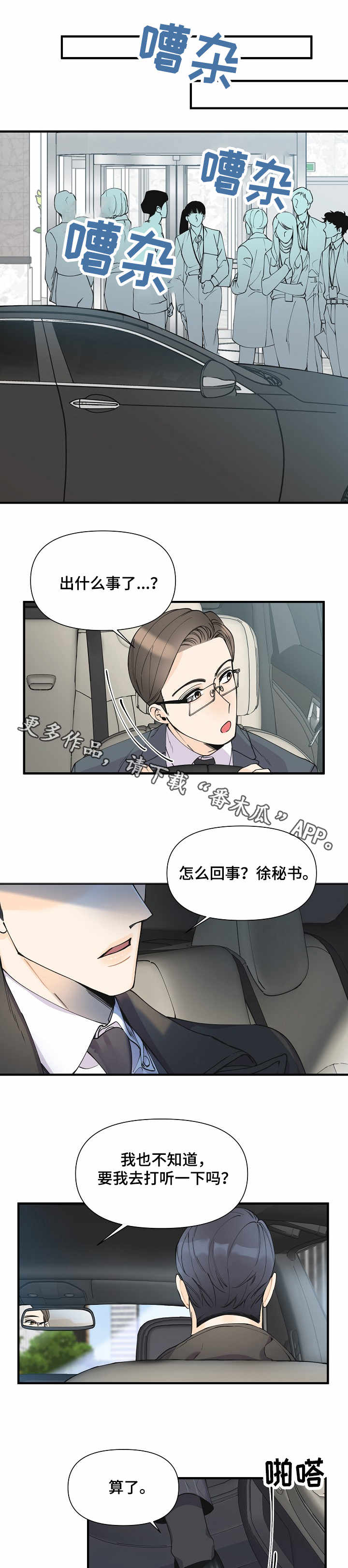 超能力职员漫画,第8章：疏散人群5图