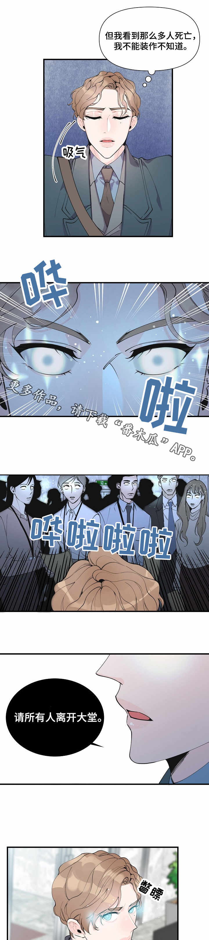 超能力职员漫画,第8章：疏散人群3图