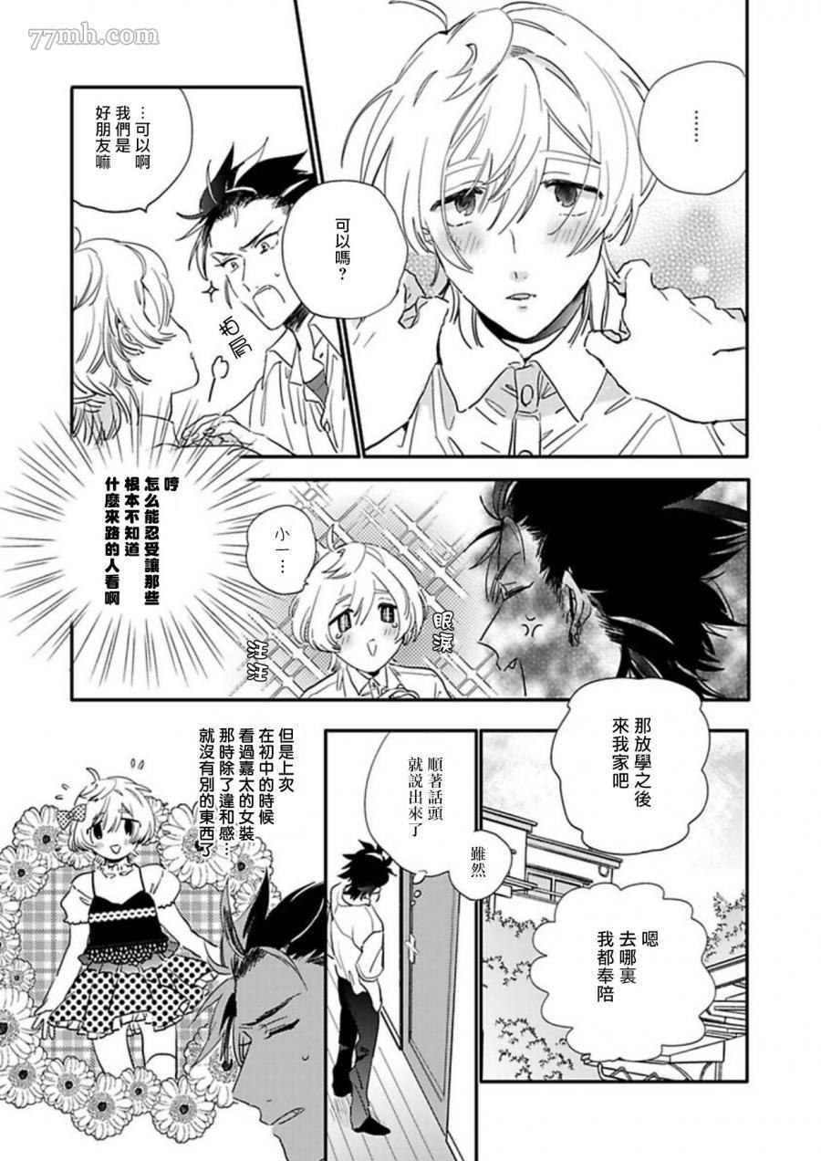 世界第一可爱！漫画,第1话1图