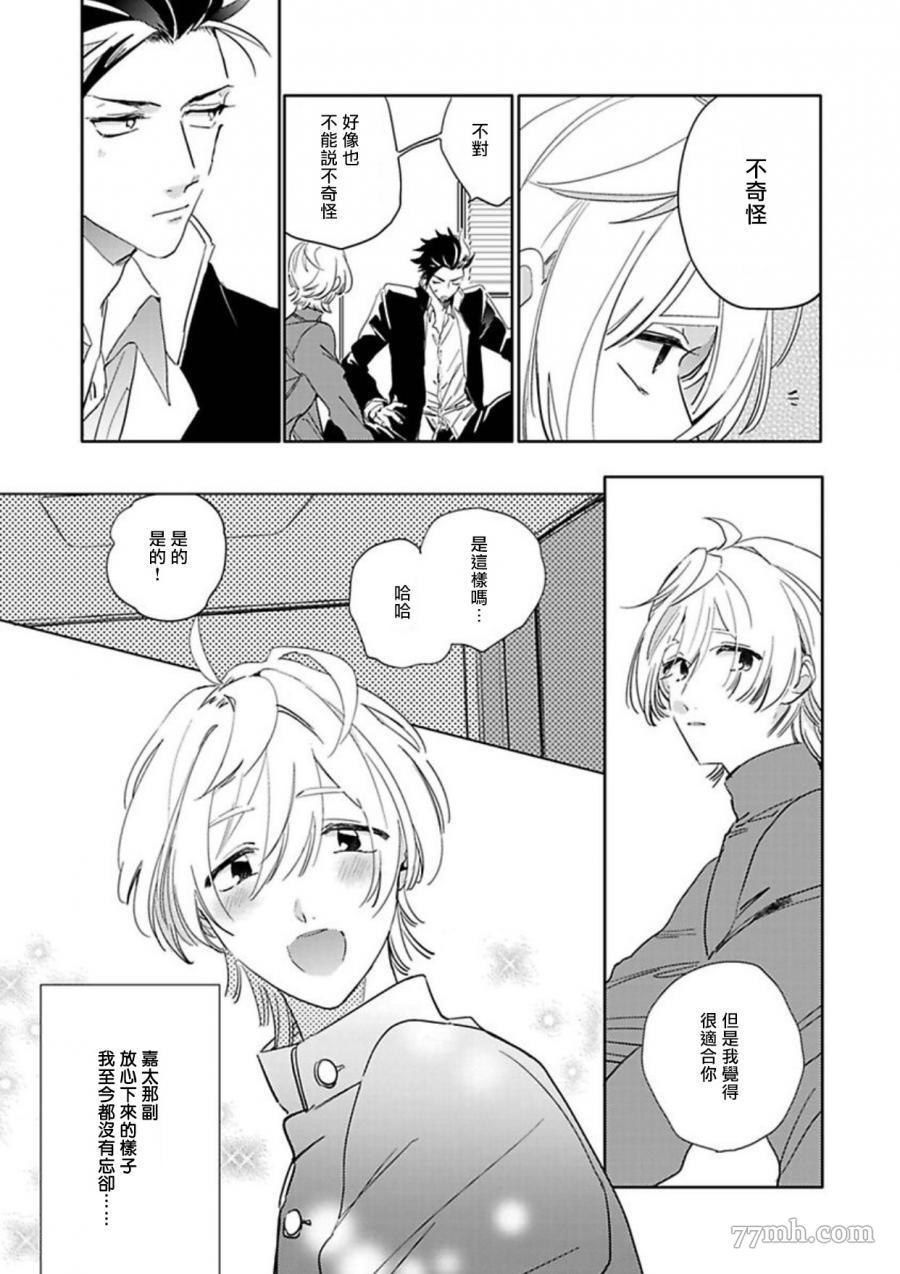 世界第一可爱！漫画,第1话4图