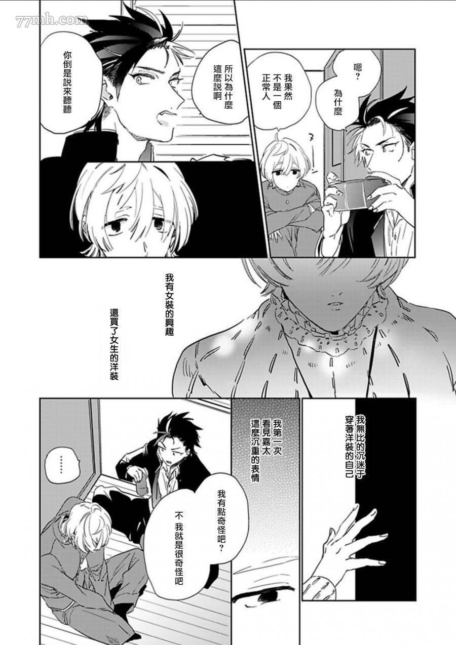 世界第一可爱！漫画,第1话3图