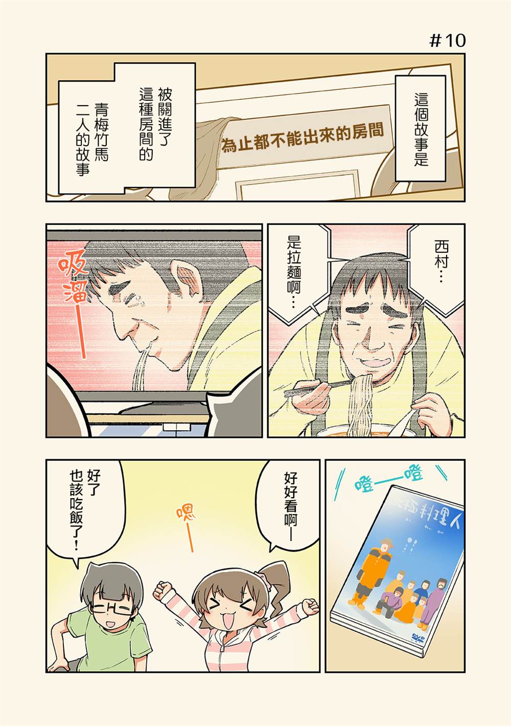 不和青梅竹马做某事就不能出房间!?漫画,第10话1图