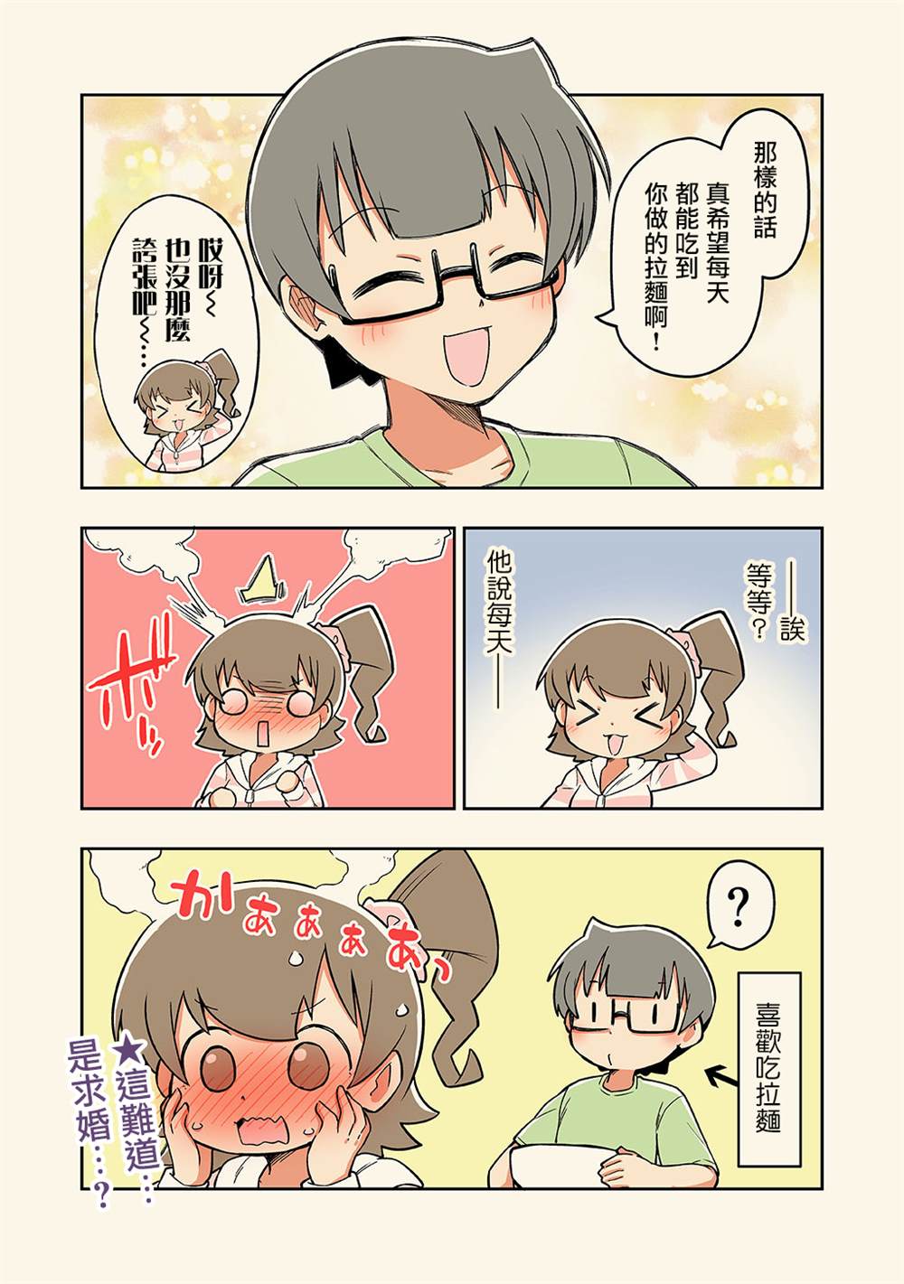 不和青梅竹马做某事就不能出房间!?漫画,第10话4图