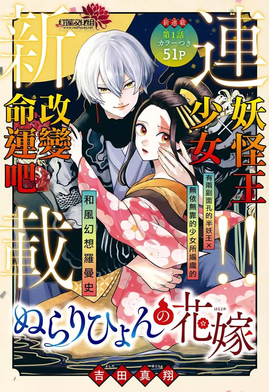 滑头鬼的新娘漫画,第1话1图