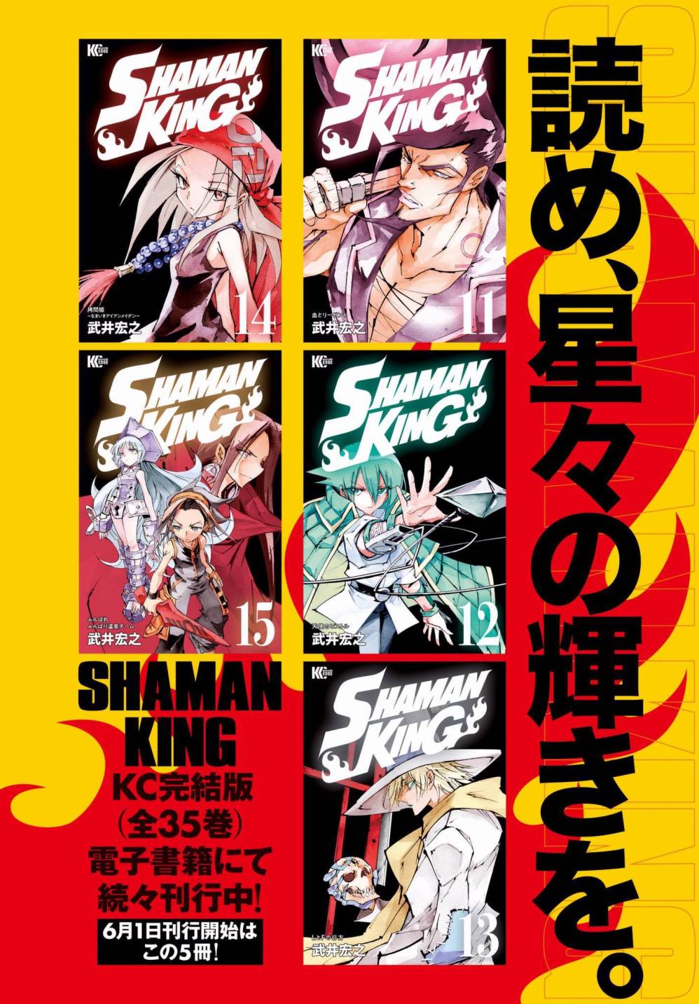 通灵王Super Star漫画,第1话4图