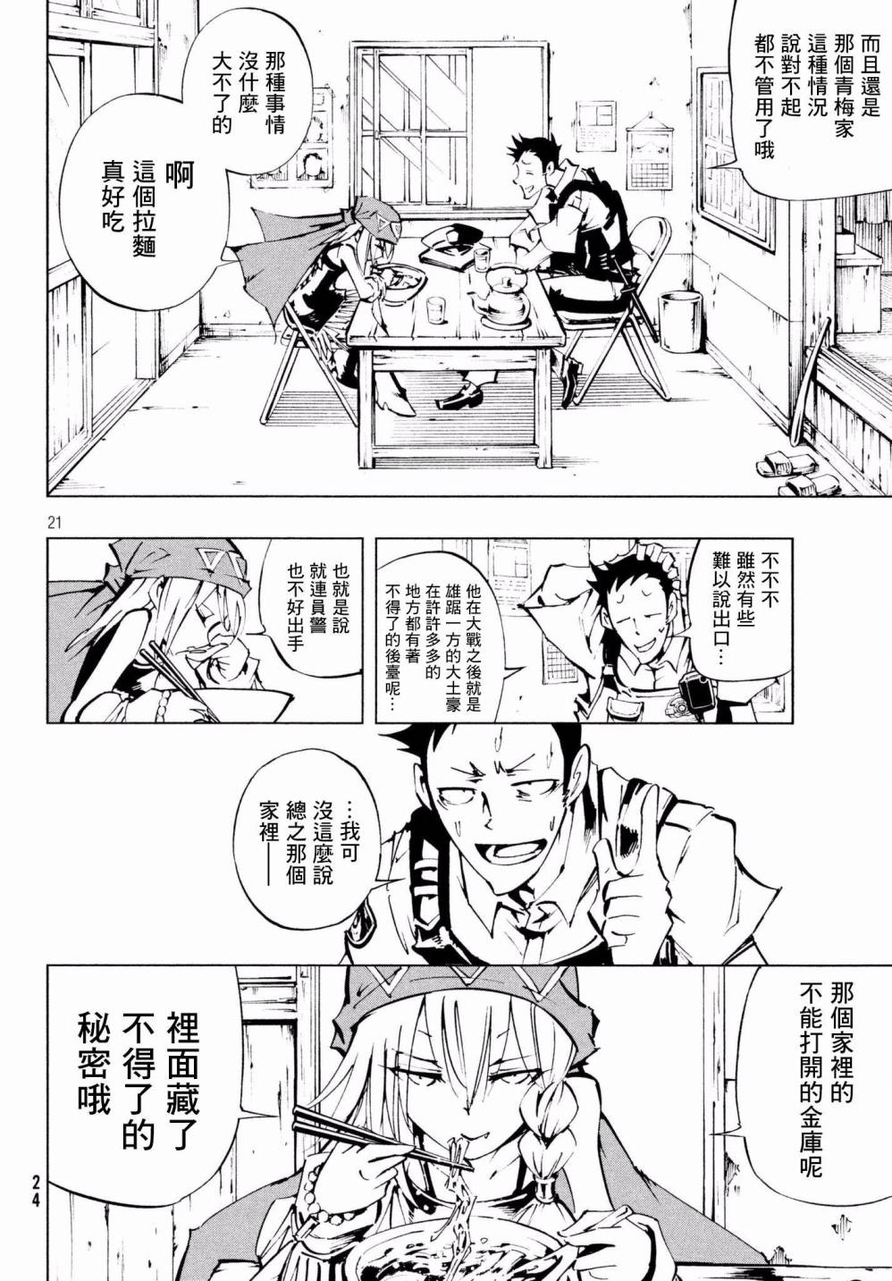 通灵王Super Star漫画,第1话2图