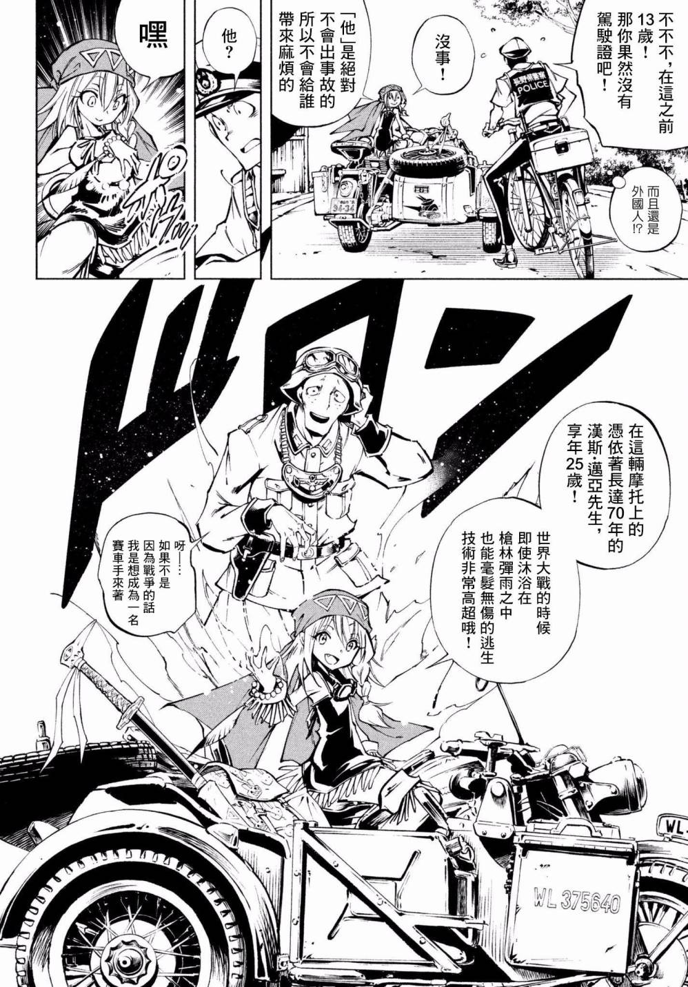 通灵王Super Star漫画,第1话4图