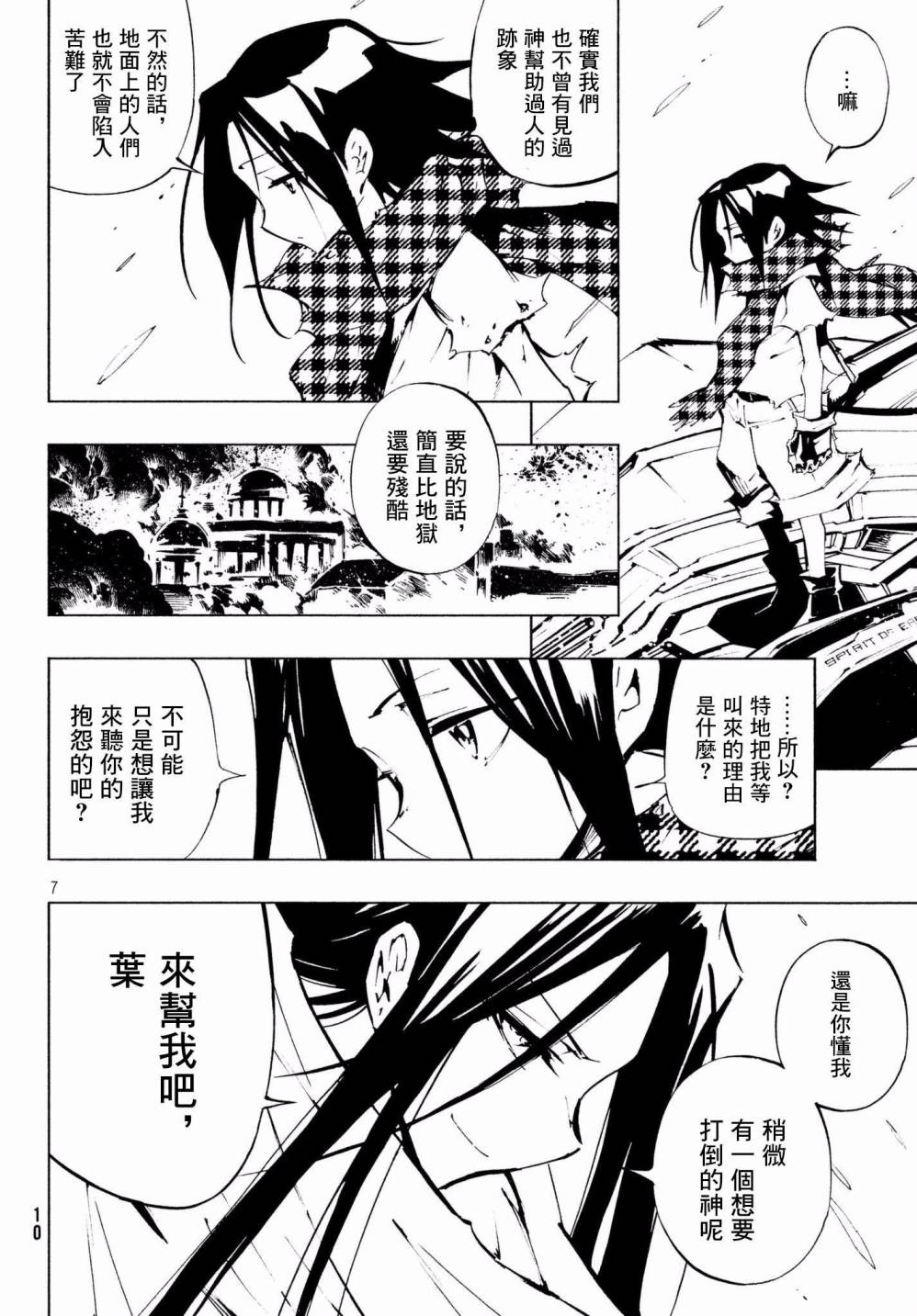 通灵王Super Star漫画,第1话3图