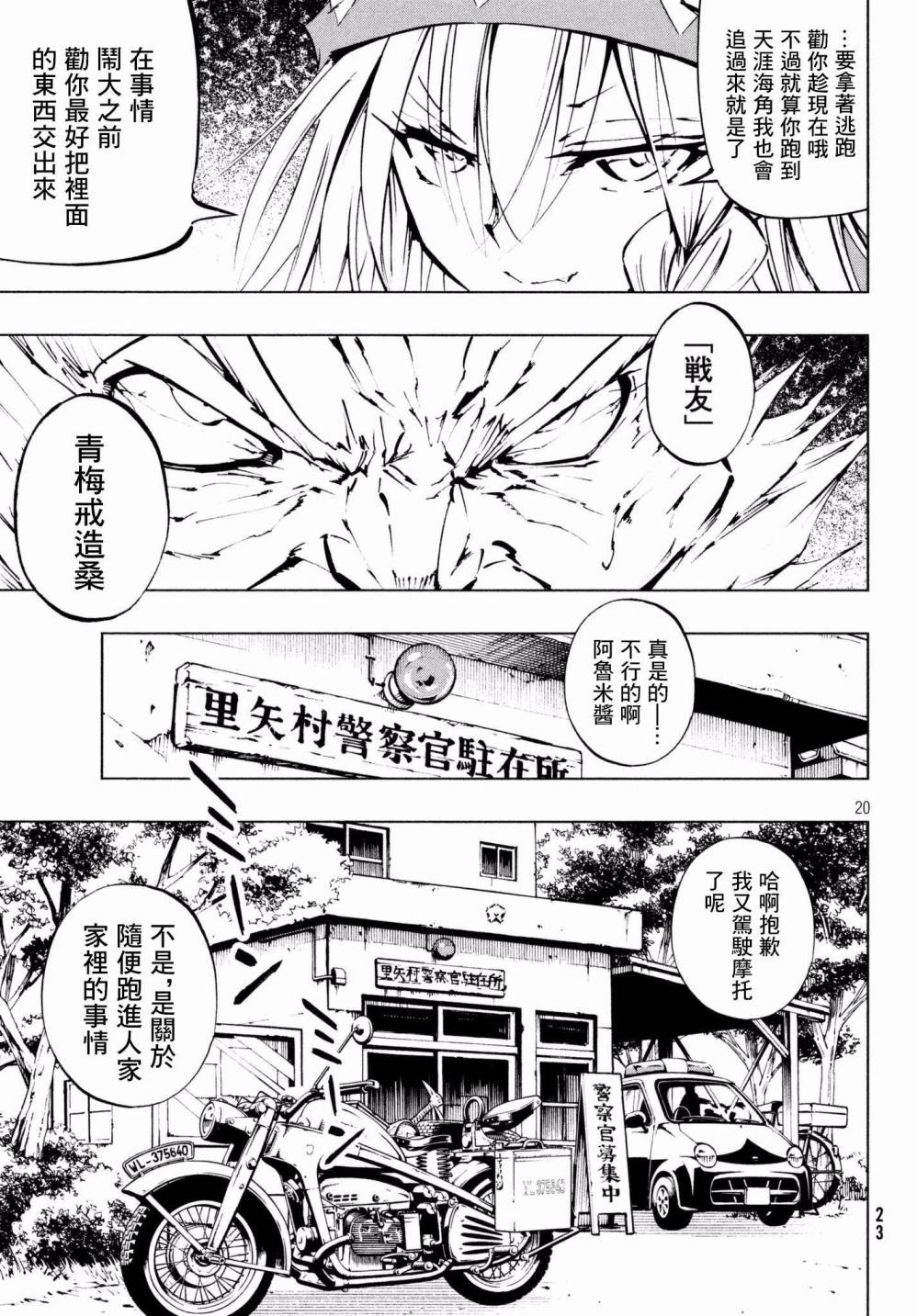 通灵王Super Star漫画,第1话1图