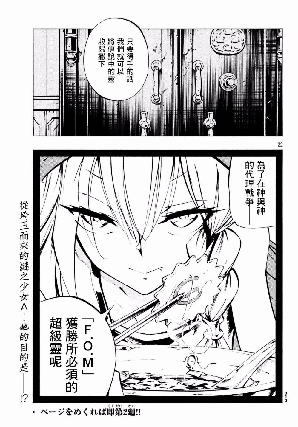 通灵王Super Star漫画,第1话3图