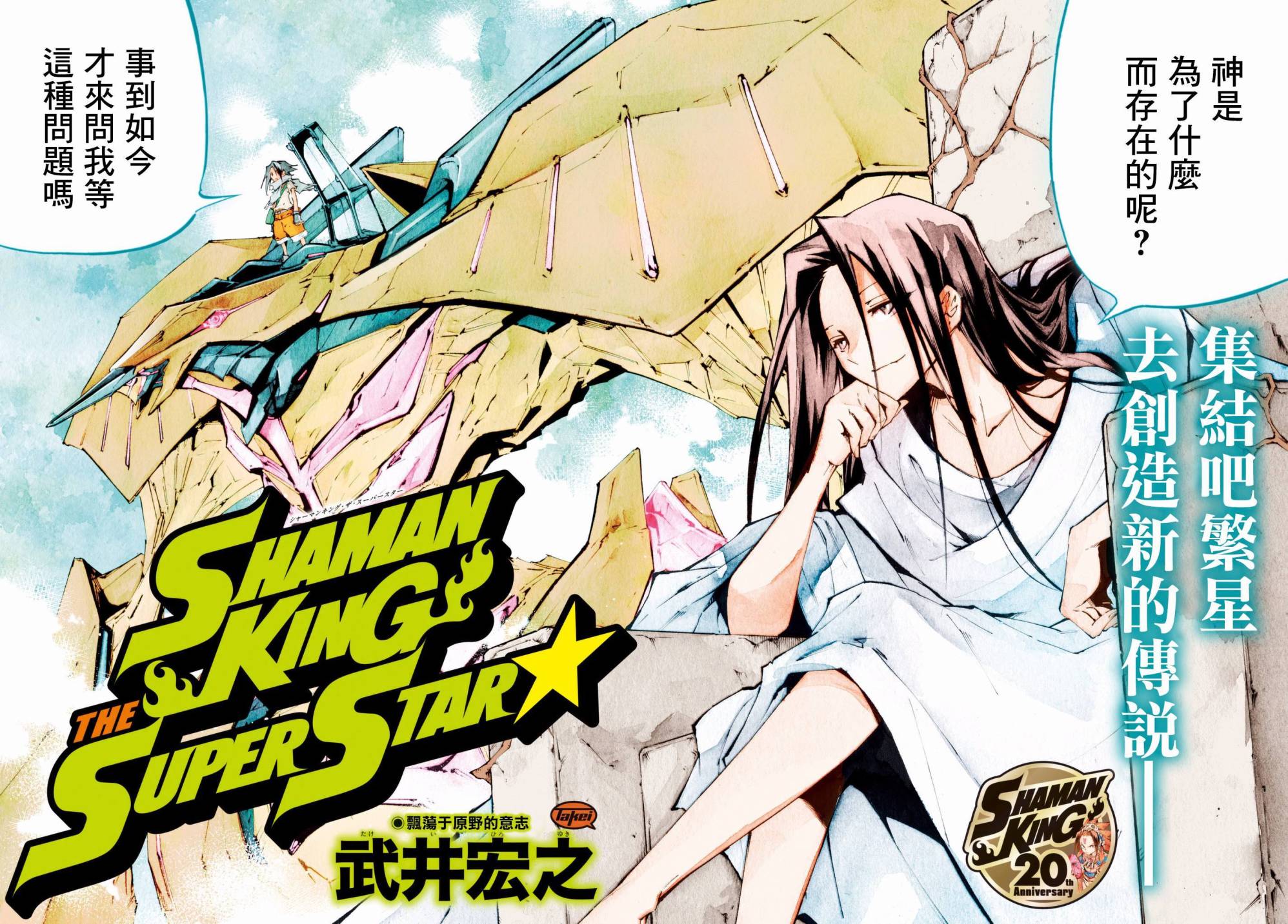 通灵王Super Star漫画,第1话3图