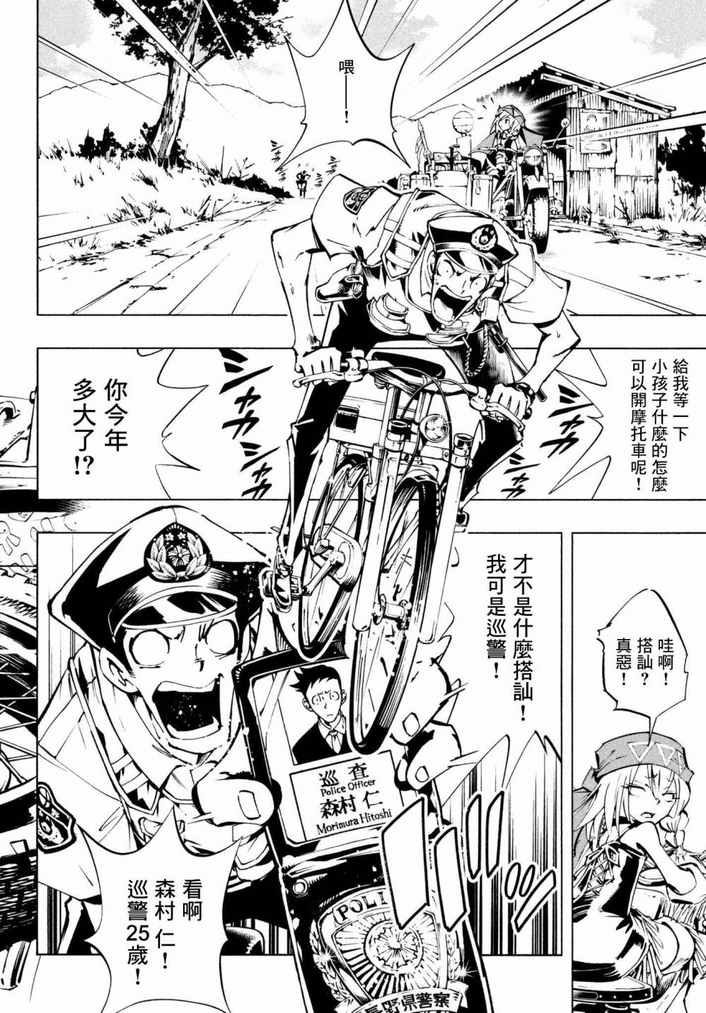 通灵王Super Star漫画,第1话2图