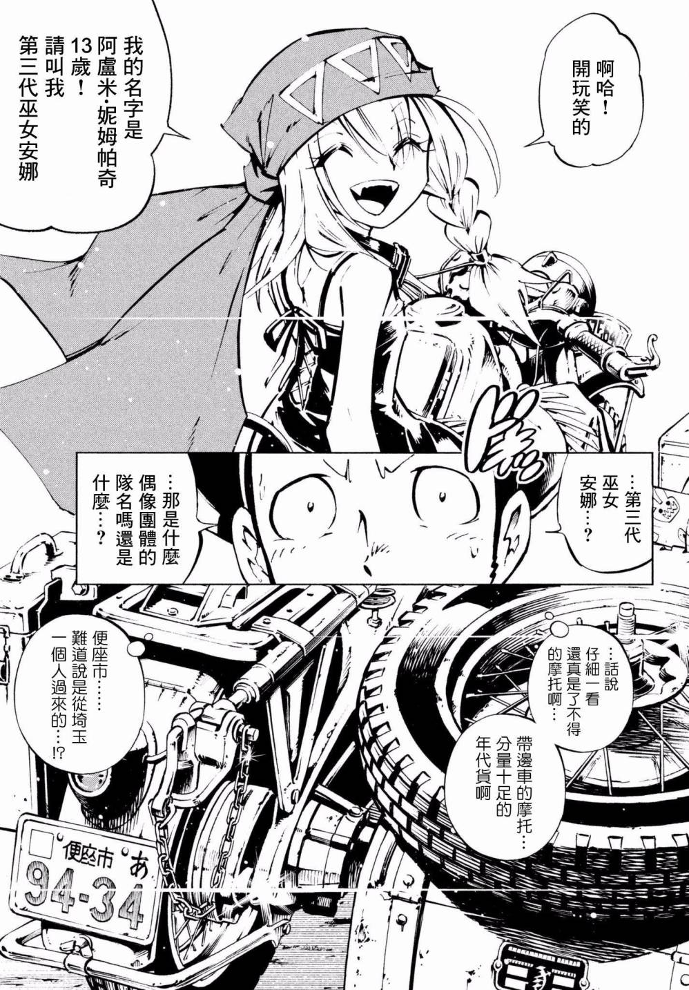 通灵王Super Star漫画,第1话3图