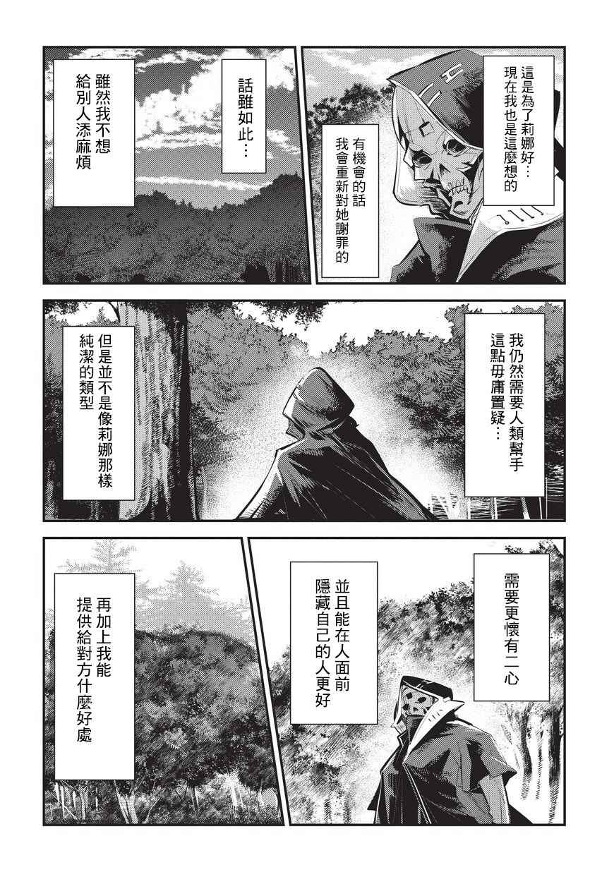 事与愿违的不死冒险者漫画,第4话上街5图