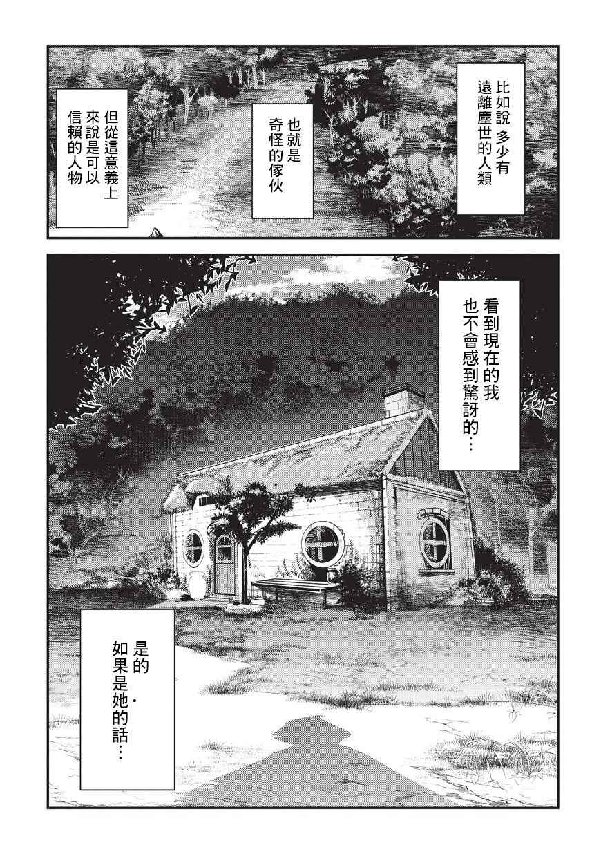 事与愿违的不死冒险者漫画,第4话上街1图