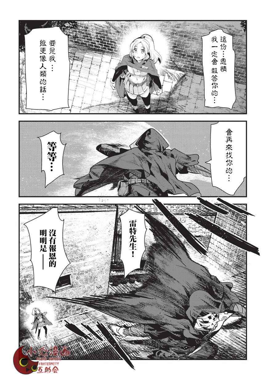 事与愿违的不死冒险者漫画,第4话上街3图