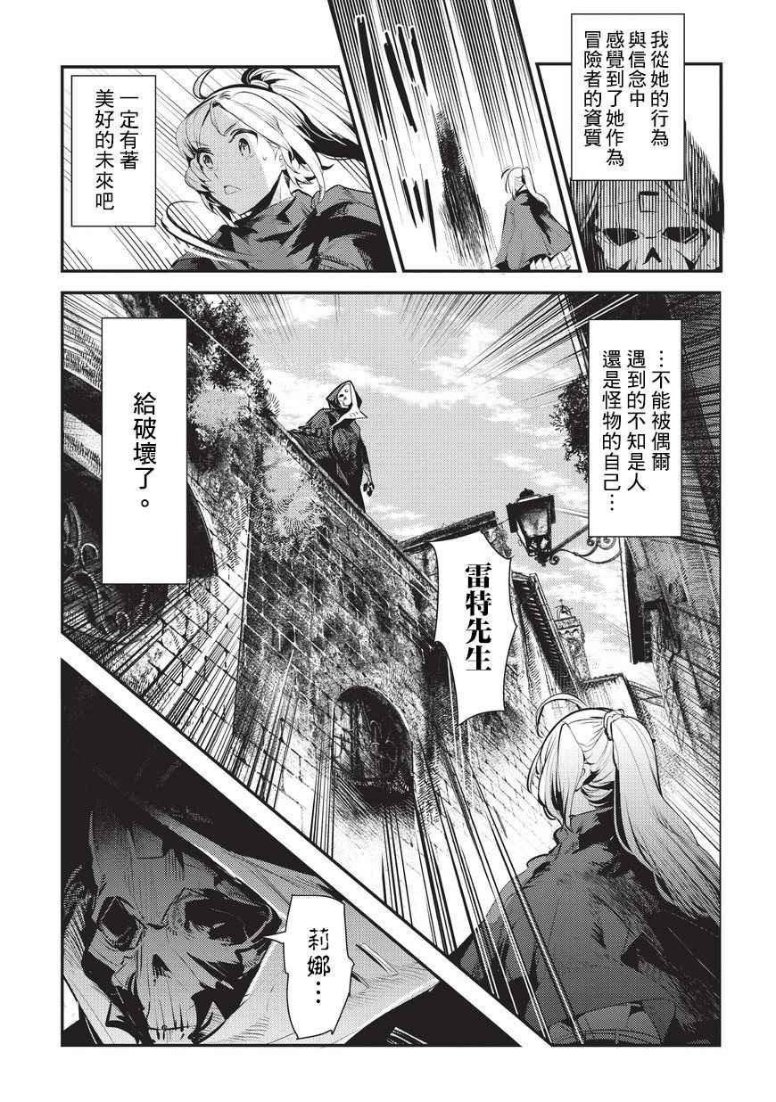 事与愿违的不死冒险者漫画,第4话上街2图