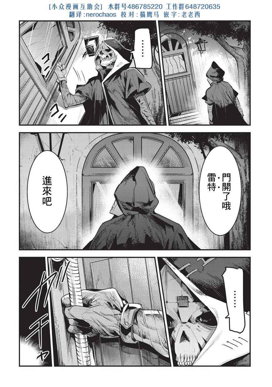 事与愿违的不死冒险者漫画,第4话上街2图